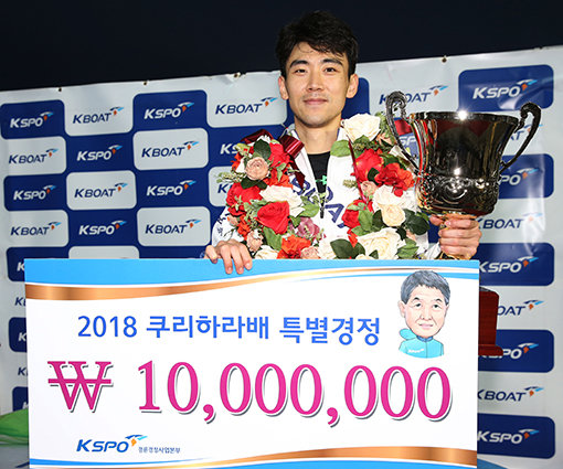 지난 25일 미사리 경정장에서 열린 ‘2018 쿠리하라배 특별경정’ 결승에서 1위를 차지한 조성인.