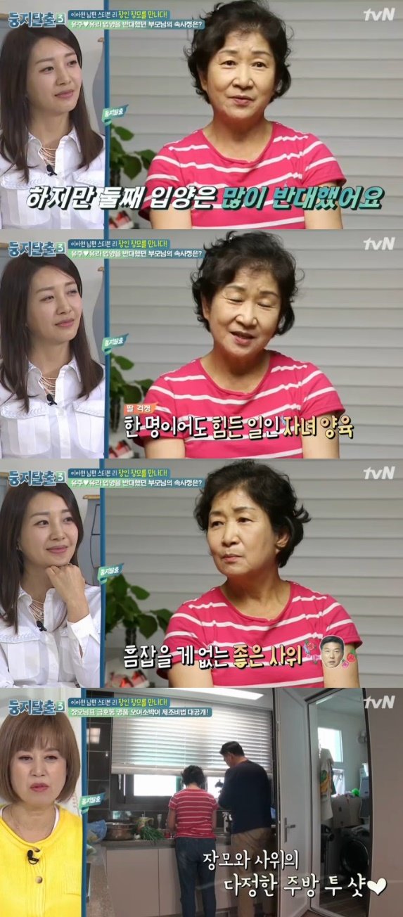 ‘둥지탈출3’ 캡처 © News1