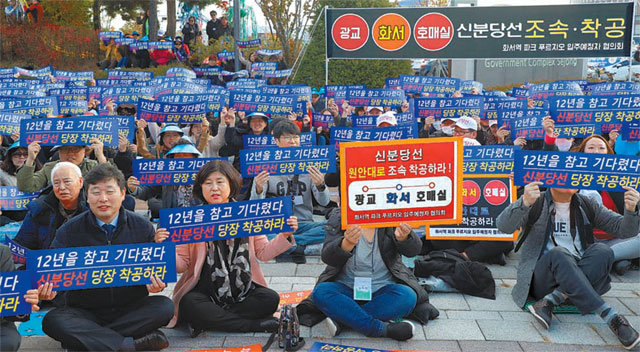 경기 수원시 호매실총연합회 주민들이 30일 정부세종청사 국토교통부 앞에서 집회를 열고 신분당선 연장선 2단계 구간인 ‘광교∼호매실 복선전철 건설사업’을 조속히 착공할 것을 촉구하고 있다. 세종=뉴스1