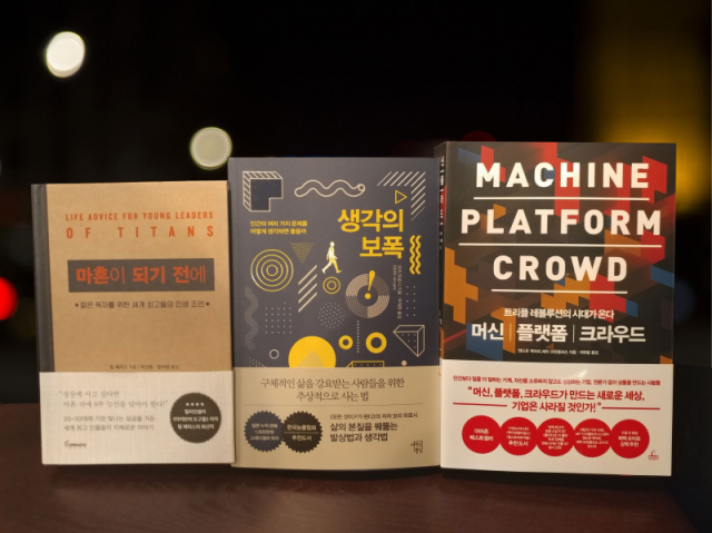 마흔이 되기 전에 / 생각의 보폭 / 머신 플랫폼 크라우드(출처=IT동아)