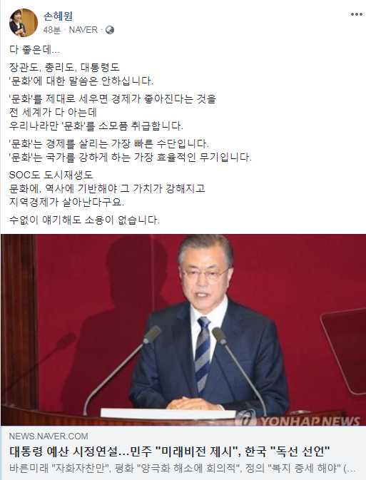 손혜원 민주당 의원 페이스북