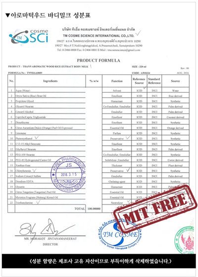 베스타일인터내셔널에서 공식 발표한 성분표