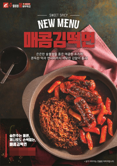 사진제공=수철에프앤비