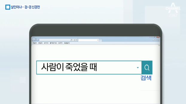 채널A 뉴스 캡처.