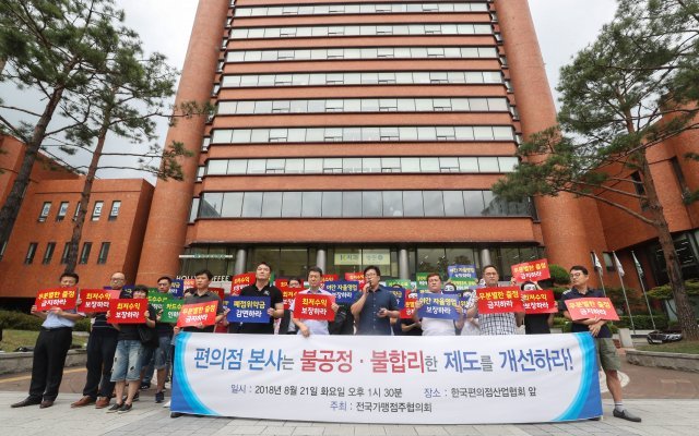 서울 송파구 한국편의점산업협회 앞에서 편의점 전국가맹점주협의회 회원들이 편의점 제도개선을 촉구하며 기자회견을 하고 있다. 2018.8.21/뉴스1 © News1