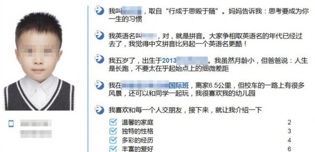 상하이 고급 유치원에 들어가기 위한 한 어린이의 이력서 - 웨이보 갈무리