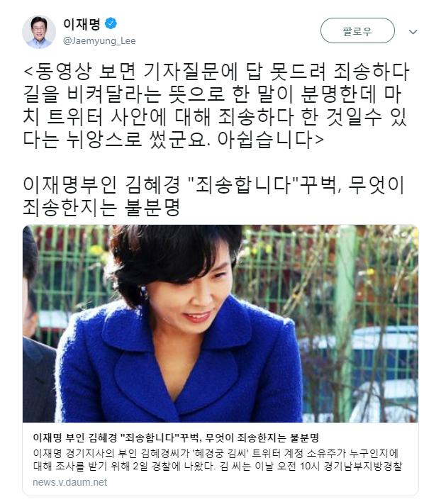 이재명 지사 트위터