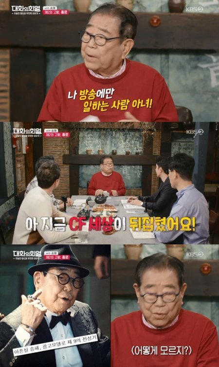 KBS ‘대화의 희열’방송 화면 캡처© News1