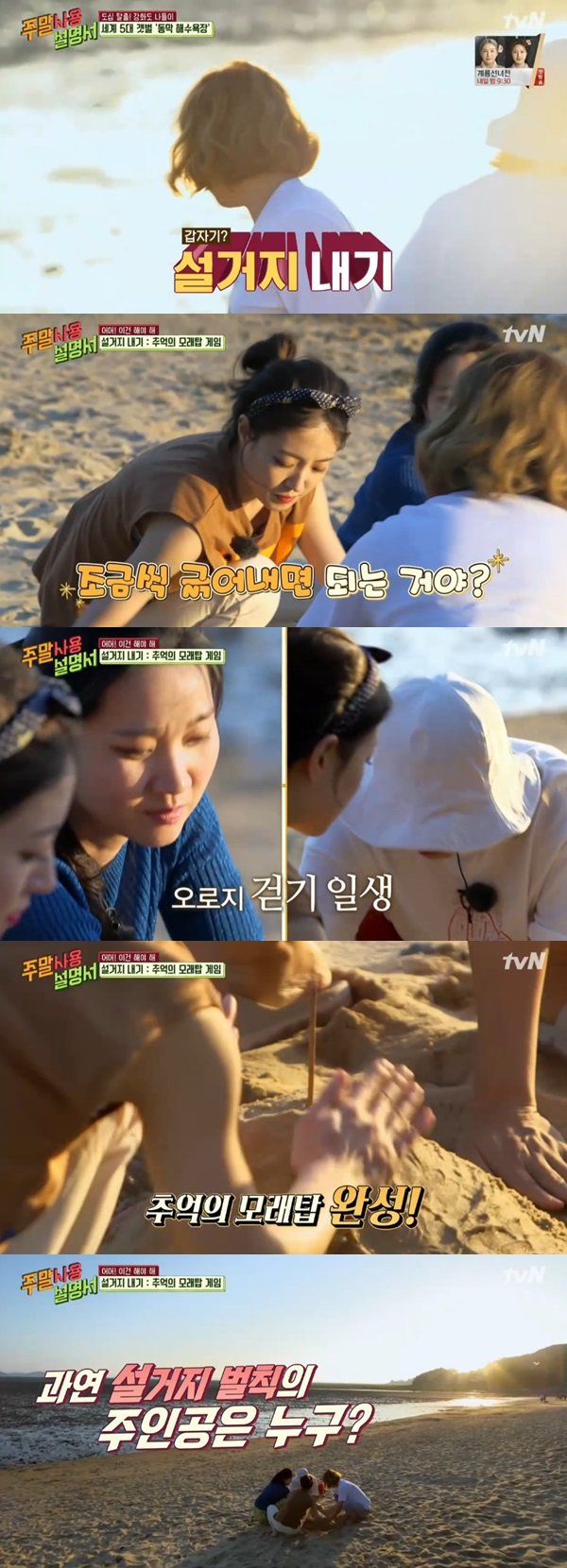 tvN ‘주말사용설명서’ 방송 화면 캡처