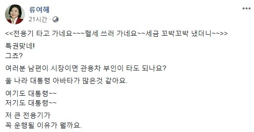 사진=류여해 페이스북