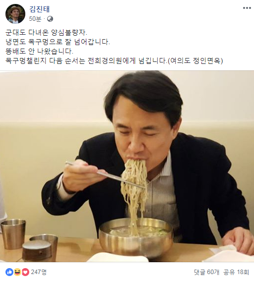김진태 한국당 의원 페이스북