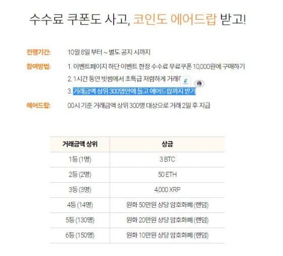 빗썸 10월 마케팅 이벤트