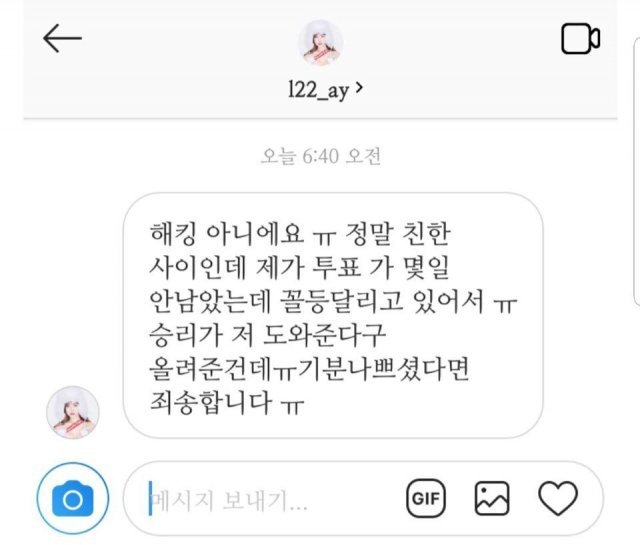 이아윤과 승리 팬이 나눈 인스타그램 다이렉트 메시지