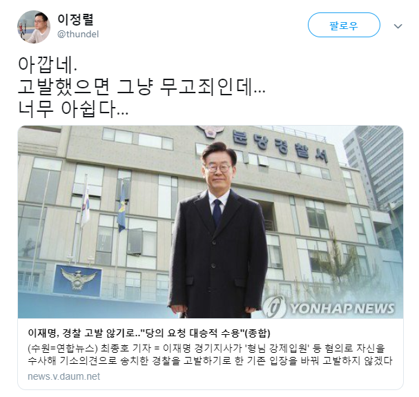 이정렬 변호사 트위터