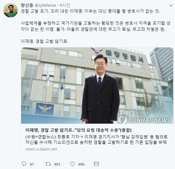 장신중 전 총경 트위터