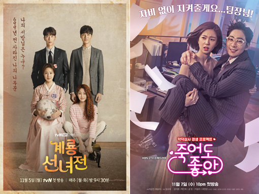 웹툰을 원작으로 하는 tvN 드라마 ‘계룡선녀전’(왼쪽)-KBS 2TV 드라마 ‘죽어도 좋아’. 사진제공｜tvN·와이피플이엔티·프로덕션H