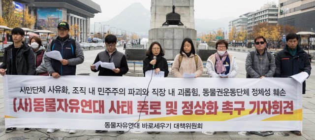 동물자유연대 바로세우기 대책위원회가 7일 서울 광화문광장에서 기자회견을 열고 (사)동물자유연대 사태 폭로 및 정상화를 촉구하고 있다.  2018.11.7/뉴스1 © News1