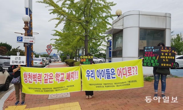 정부의 가야사 복원사업 예정지에 포함된 경남 김해시 구봉초등학교 학부모가 학교 폐지 반대, 민관협의체 구성 등을 요구하며 경남도의회 앞에서 시위를 하고 있다. 강정훈 기자 manman@donga.com