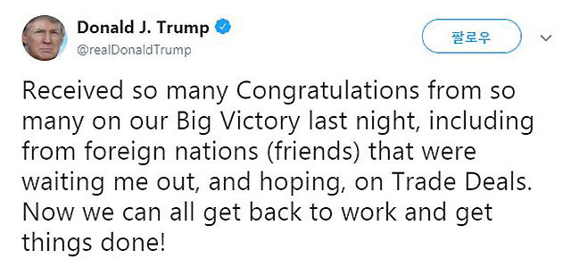 트럼프 “큰 승리 거둬” 트윗 도널드 트럼프 미국 대통령은 7일 자신의 트위터에 “어젯밤 거둔 큰 승리에 대해 많은 축하를 받았다”는 글을 올렸다. 사진 출처 도널드 트럼프 미국 대통령 트위터