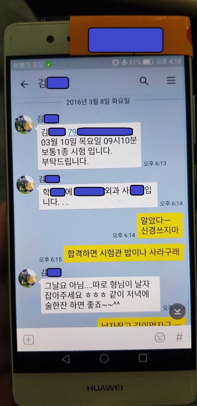 운전면허 시험 브로커 일당과 주고 받은 카카오톡 메시지. 용산경찰서