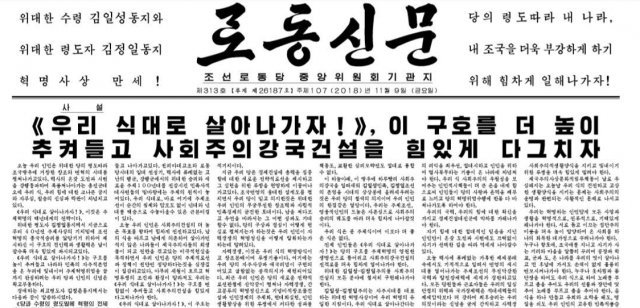 9일자 북한 노동당 기관지 노동신문 1면 갈무리