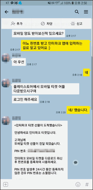 암표 거래상과 기자의 대화 내용. 암표 거래 방법을 자세히 설명해주고 있다.