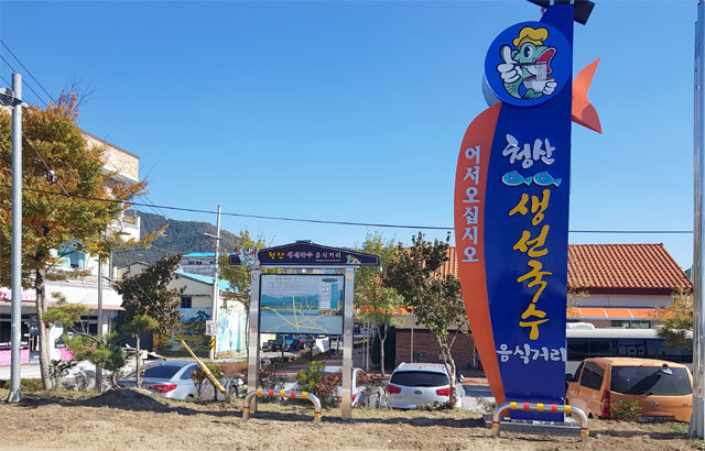 금강과 대청호를 끼고 있어 민물고기 음식이 잘 발달돼 있는 충북 옥천에 이 지역 별미인 생선국수 음식거리가 조성됐다. 옥천군 제공