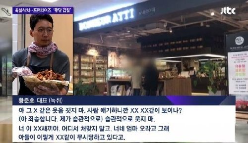 ‘보네르아띠’ 황준호 대표 폭언 갑질 의혹…‘행복한 친구’ 상호명이 민망/JTBC 캡처