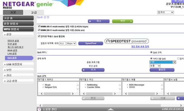 QoS 메뉴에서 장치별, 서비스별 우선순위 설정 가능(출처=IT동아)