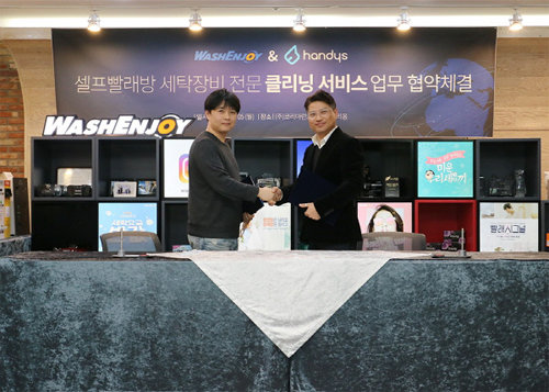 사진제공=워시엔조이