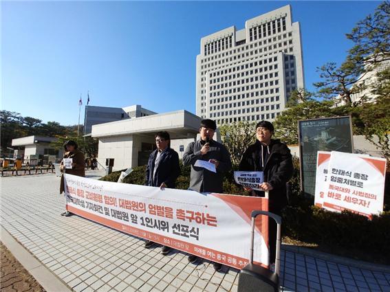 동국대 학생모임 ‘미래를 여는 동국 공동추진위원회(미동추)’가 1일 오후 서울 서초동 대법원 앞에서 기자회견을 진행하고 있다. © News1