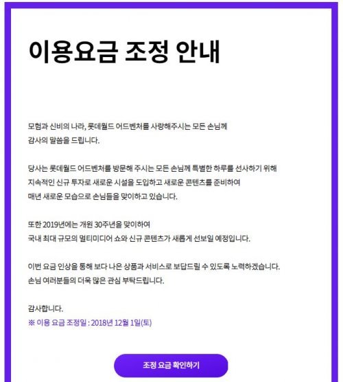 롯데월드 홈페이지 갈무리© News1