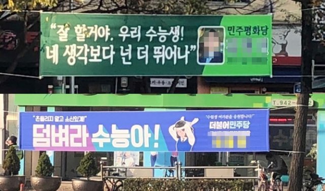 2019학년도 대학수학능력시험을 앞두고 14일 광주지역 곳곳에 정치인들의 응원 현수막이 게첨됐다.2018.11.14/뉴스1 © News1