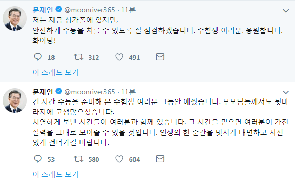 문재인 대통령 트위터.