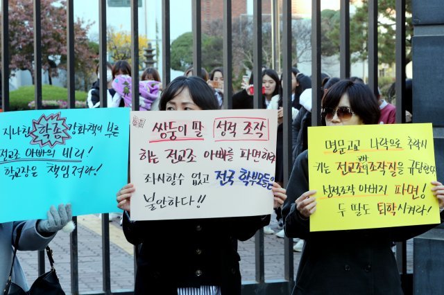 숙명여고 시험문제지 유출 사건 수사결과가 발표된 12일 낮 서울 강남구 숙명여자고등학교 앞에서 공교육살리기학부모연합 등 학부모단체 대표 등이 숙명여교 교장과 교사의 성적조작 죄 인정 및 사과를 촉구하는 기자회견을 하고 있다. 2018.11.12/뉴스1 © News1