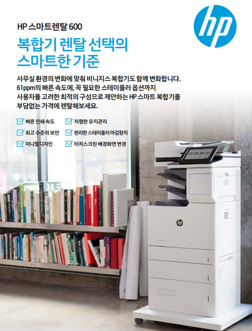 A4 제품이 주력인 HP 스마트렌탈 600 프로그램(출처=한국HP)