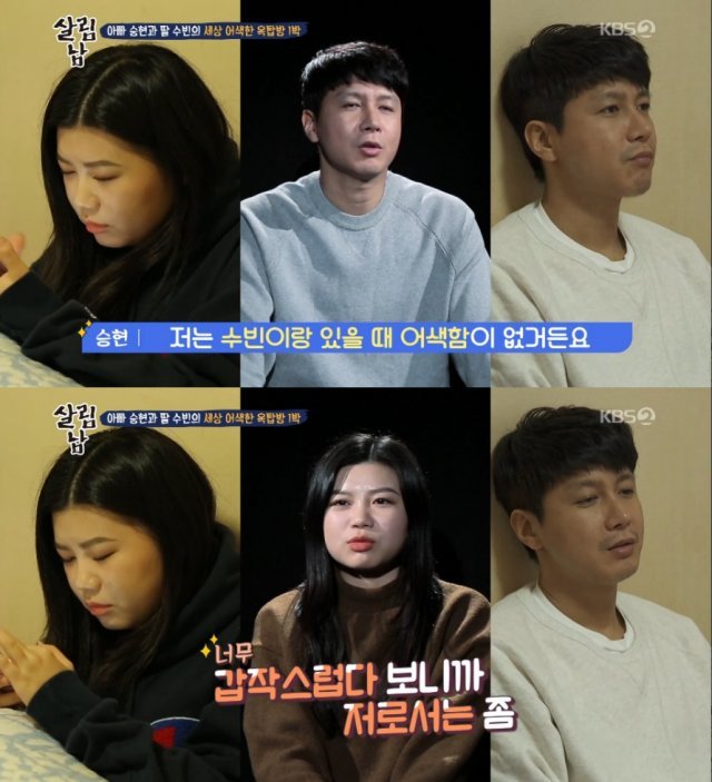 KBS2 ‘살림하는 남자들’ 캡처