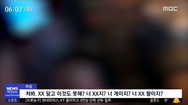 MBC 뉴스 캡처.