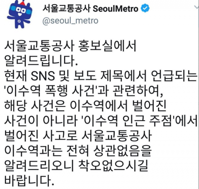 서울교통공사 트위터
