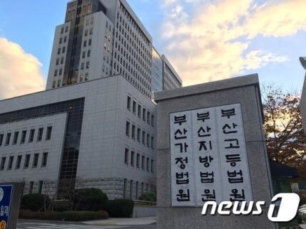 부산법원종합청사.© News1