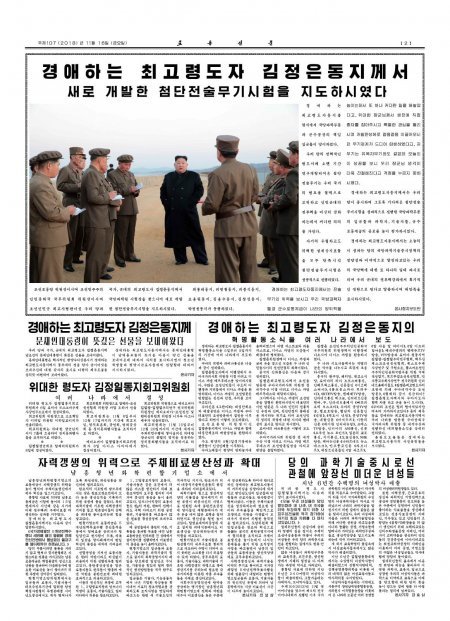 김정은 북한 국무위원장이 새로 개발한 첨단전술무기 시험을 지도했다고 북한 매체들이 16일 보도했다.(노동신문)