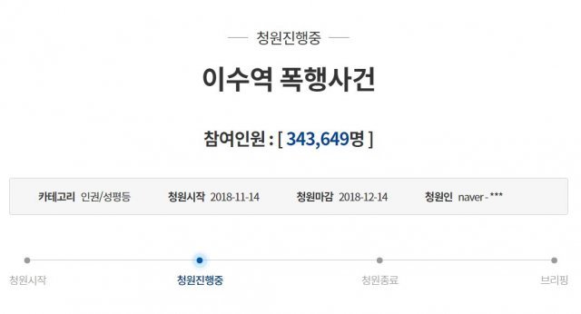 (청와대 국민청원게시판 캡처) © News1