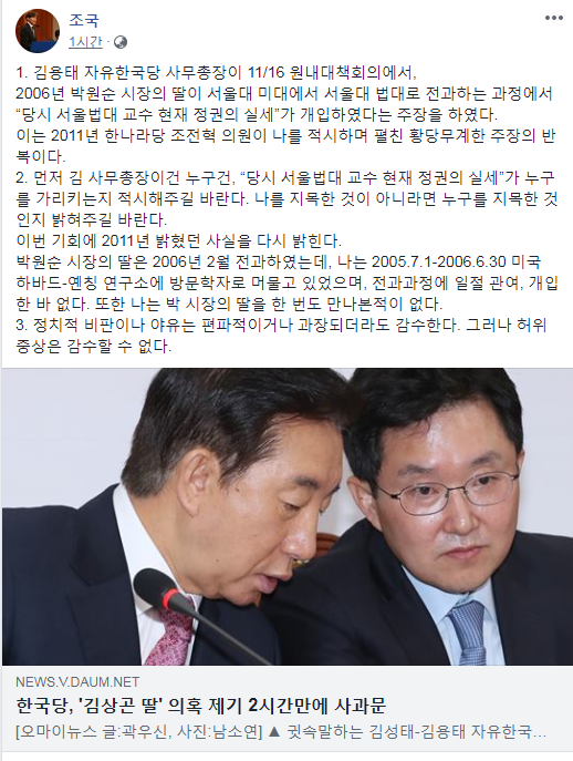 조국 민정수석 페이스북