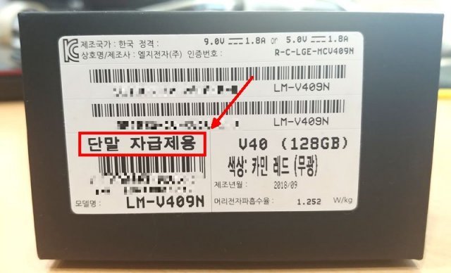 정식 유통되는 자급제폰 상자에 붙은 라벨(출처=IT동아)