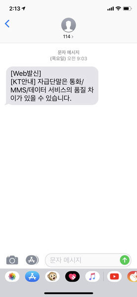 질문자가 KT로부터 받은 문자 메시지(출처=IT동아)