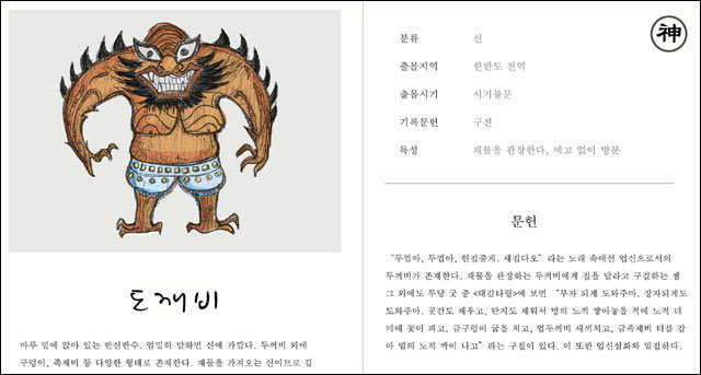 8800여 명이 제작을 후원한 한국 전통 귀신 사전 ‘동이귀괴물집’.