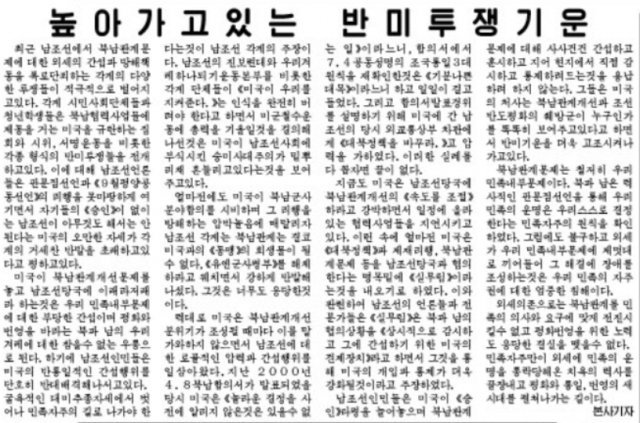 19일자 북한 노동당 기관지 노동신문 6면 갈무리. 2018.11.19/뉴스1 (노동신문) © News1