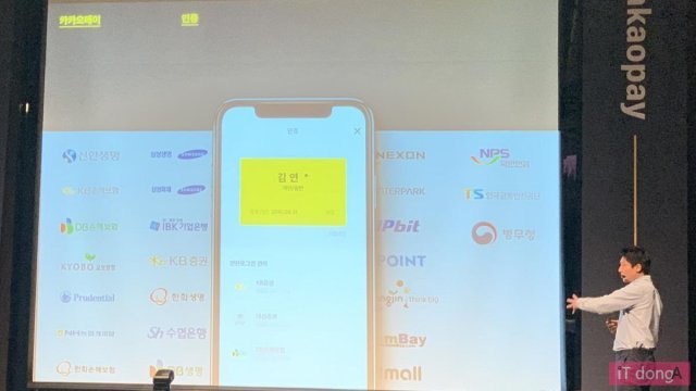 < 공인인증서를 대체할 수 있는 카카오페이 인증 서비스 >(출처=IT동아)
