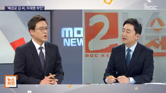 MBC ‘뉴스외전’ 캡처.