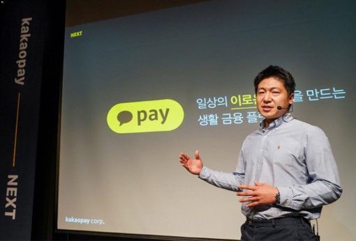 류영준 카카오페이 대표. 사진제공｜카카오페이